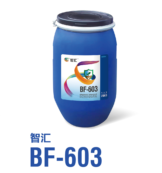 智汇BF-603蓝色水性成膜剂