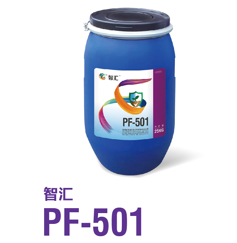 智汇PF-501紫色水性成膜剂