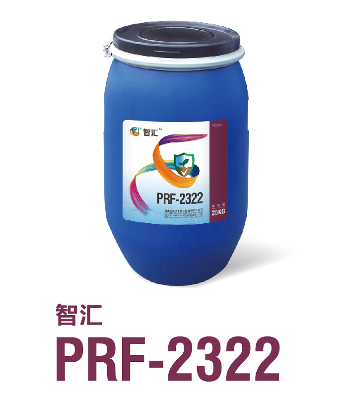 智汇PRF-2322葡萄紫色水性成膜剂